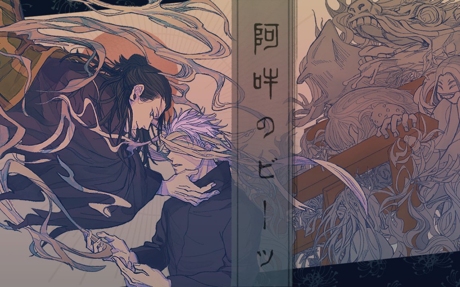 咒术回战阿吽のビーツ五条悟夏油杰声真似