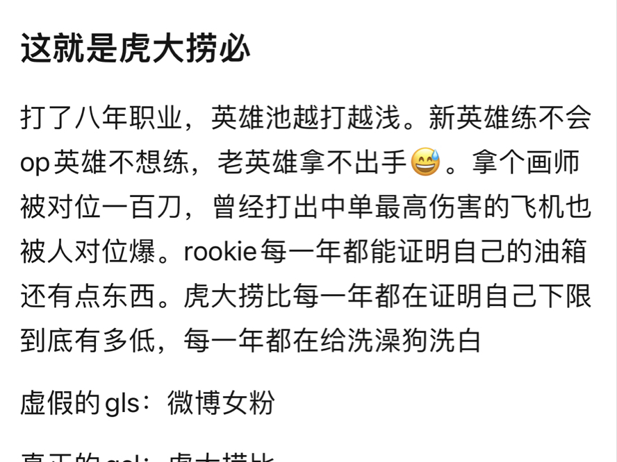 这就是虎大捞比,打了八年职业英雄池越打越浅,抗吧爆议电子竞技热门视频