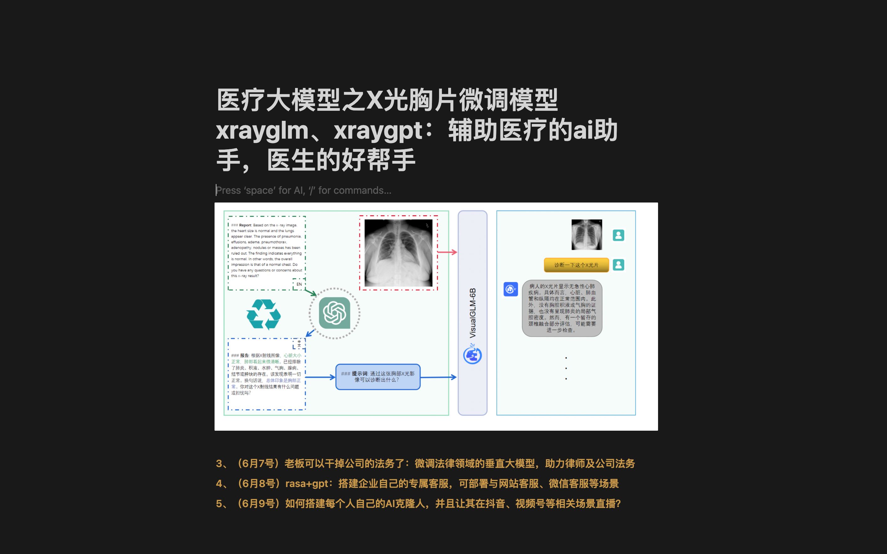 xrayglm、xraygpt:医疗X光胸片大模型辅助医疗咨询的ai助手,医生的好帮手 #xrayglm #xraygpt #medpalm#华佗gpt哔哩哔哩bilibili