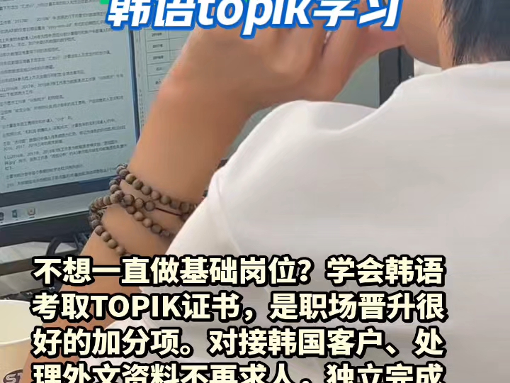 无锡新吴韩语topik培训