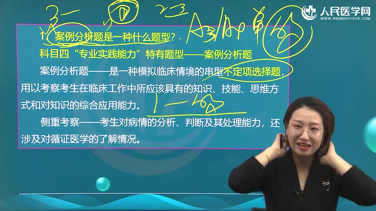 [图]2024年妇产科主治医师考试视频 考题精讲班 专业实践能力 专业知识