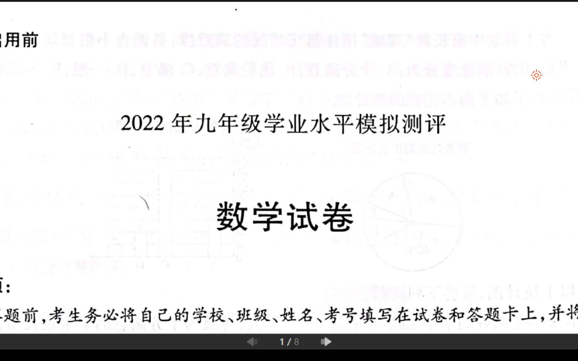 2022年河南省新乡市九年级中考模拟测评(一模)数学试卷(1)哔哩哔哩bilibili