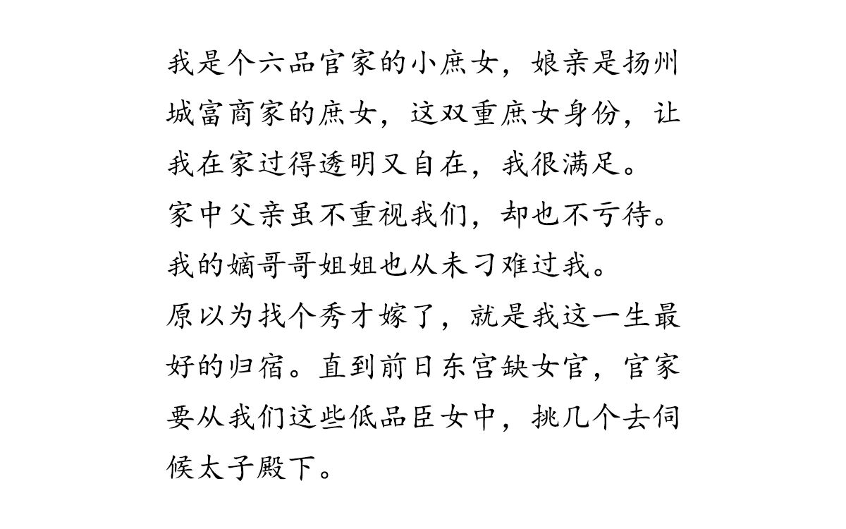 【古风已完结】我是个六品官家的小庶女,娘亲是扬州城富商家的庶女,这双重庶女身份,让我在家过得透明又自在哔哩哔哩bilibili