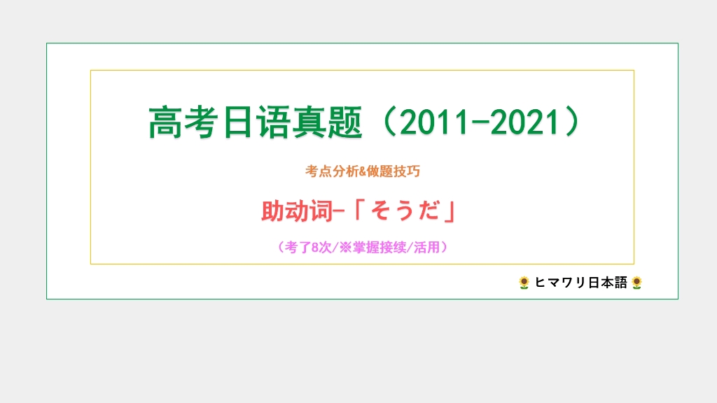 【高考日语】助动词「そうだ」的用法哔哩哔哩bilibili