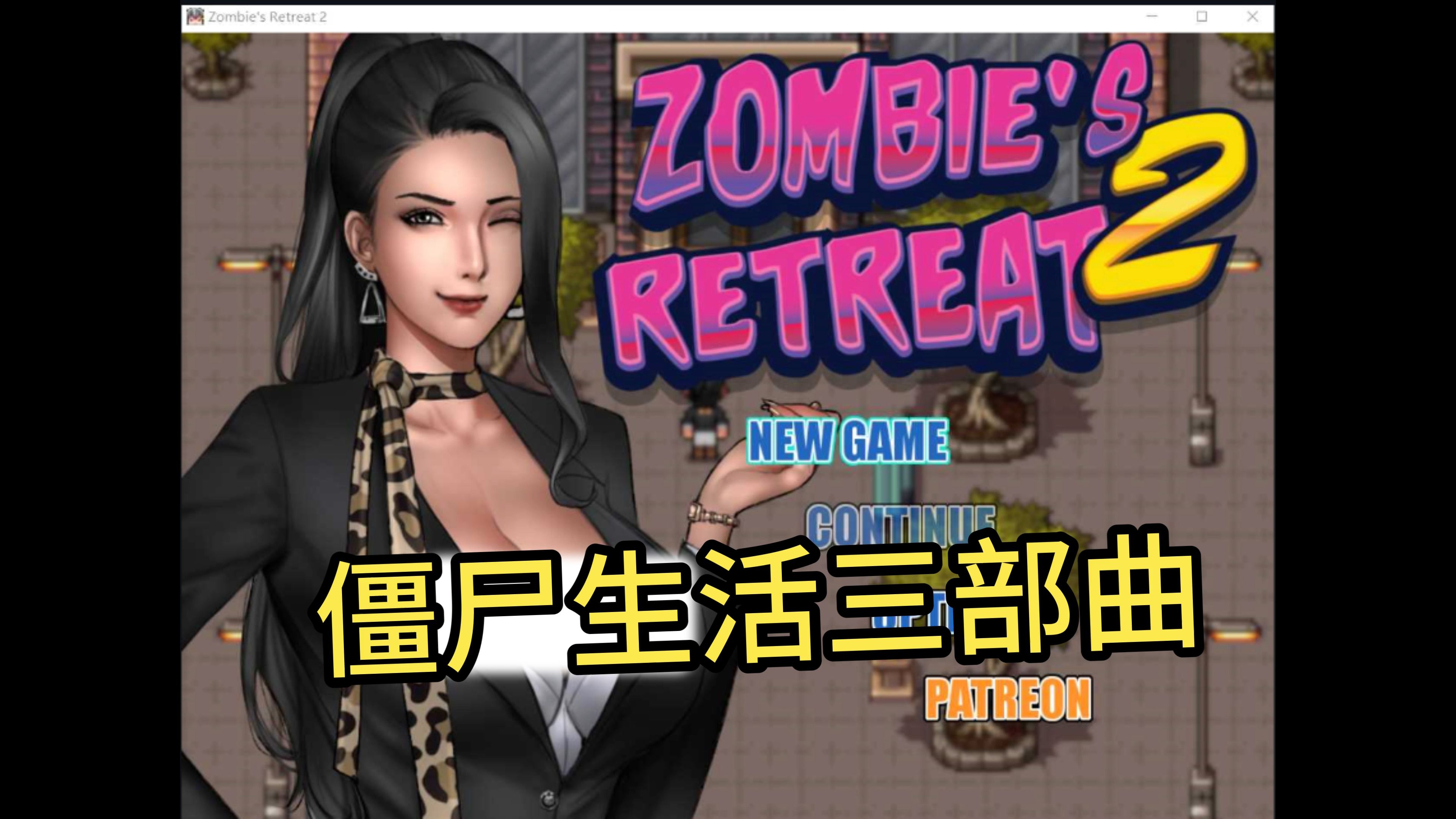 神作rpg汉化僵尸生活2僵局 zombies retreat 2 v0.20.