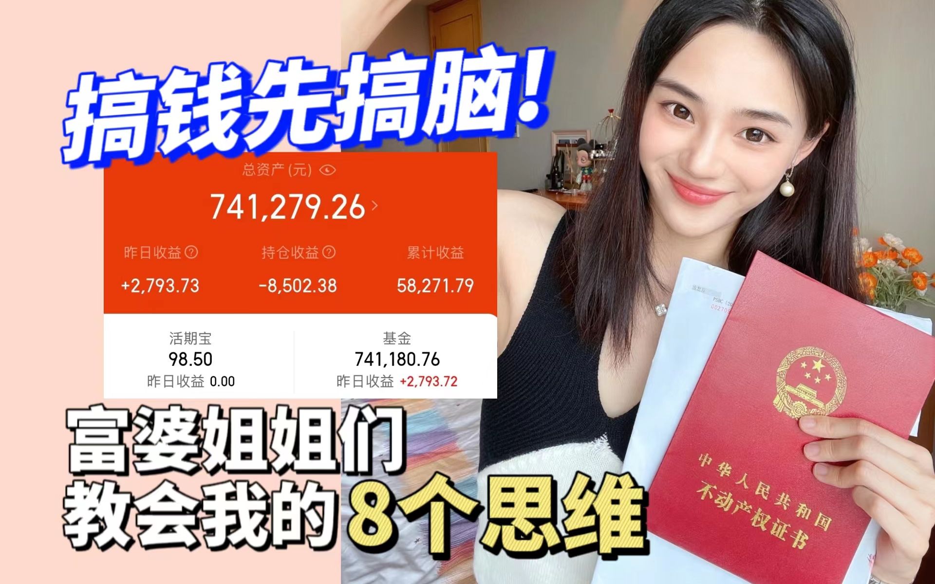 70w存款+2套省会房产!富婆教会我的那些事哔哩哔哩bilibili