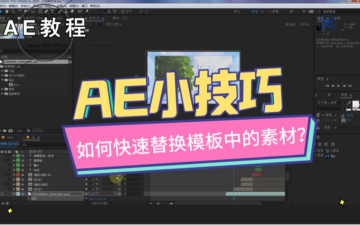 【AE教程】AE技巧大放送! 如何快速替换模版里的素材?哔哩哔哩bilibili