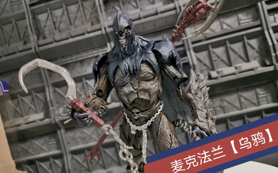 麦克法兰 乌鸦 开箱测评