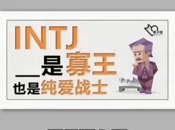 Скачать видео: 第一集｜INTJ-回避型依恋高开人群，期待爱情，却不相信