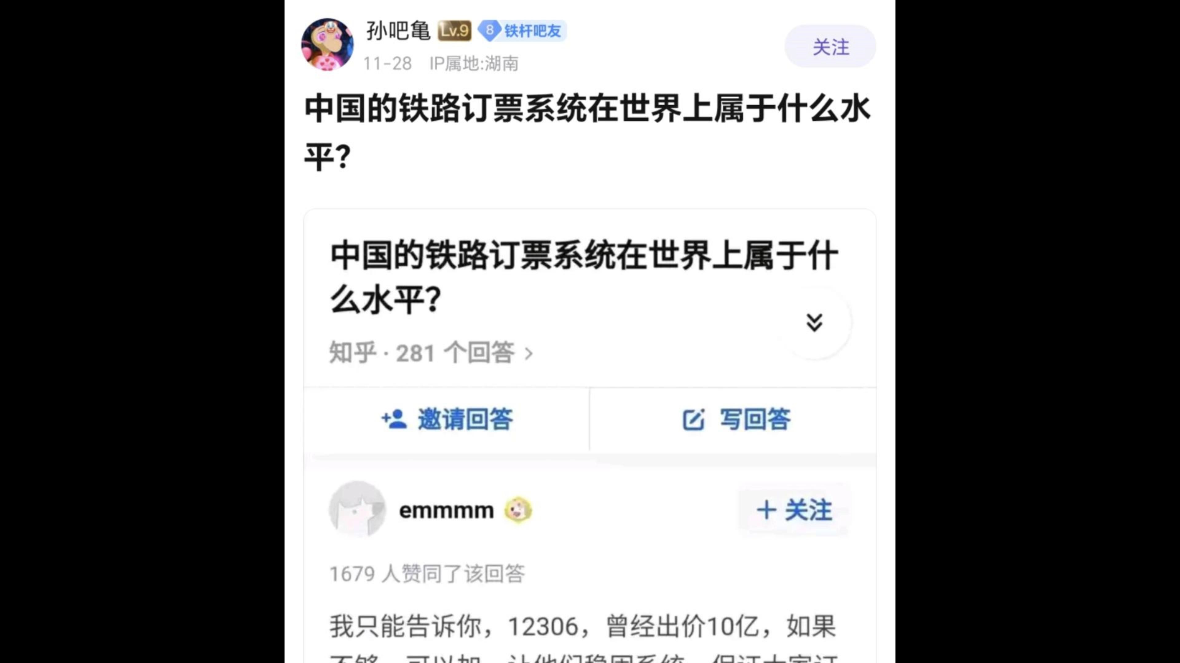 中国的铁路订票系统在世界上属于什么水平?哔哩哔哩bilibili