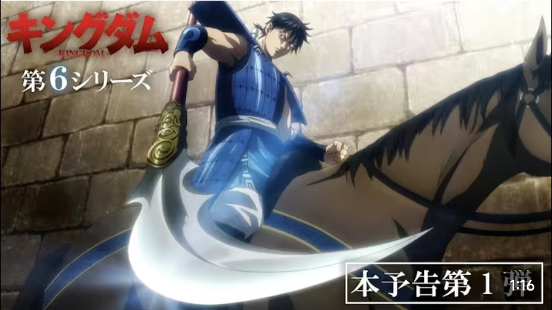 王者天下 第6季 正式预告pv1 2025年10月番 森田成一 福山润 钉宫理惠