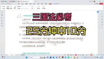 Скачать видео: 25分钟提升三国法10分