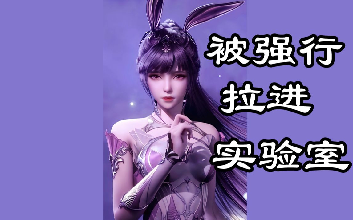 被糟蹋不干净了小舞被强行拉进实验室干这件事