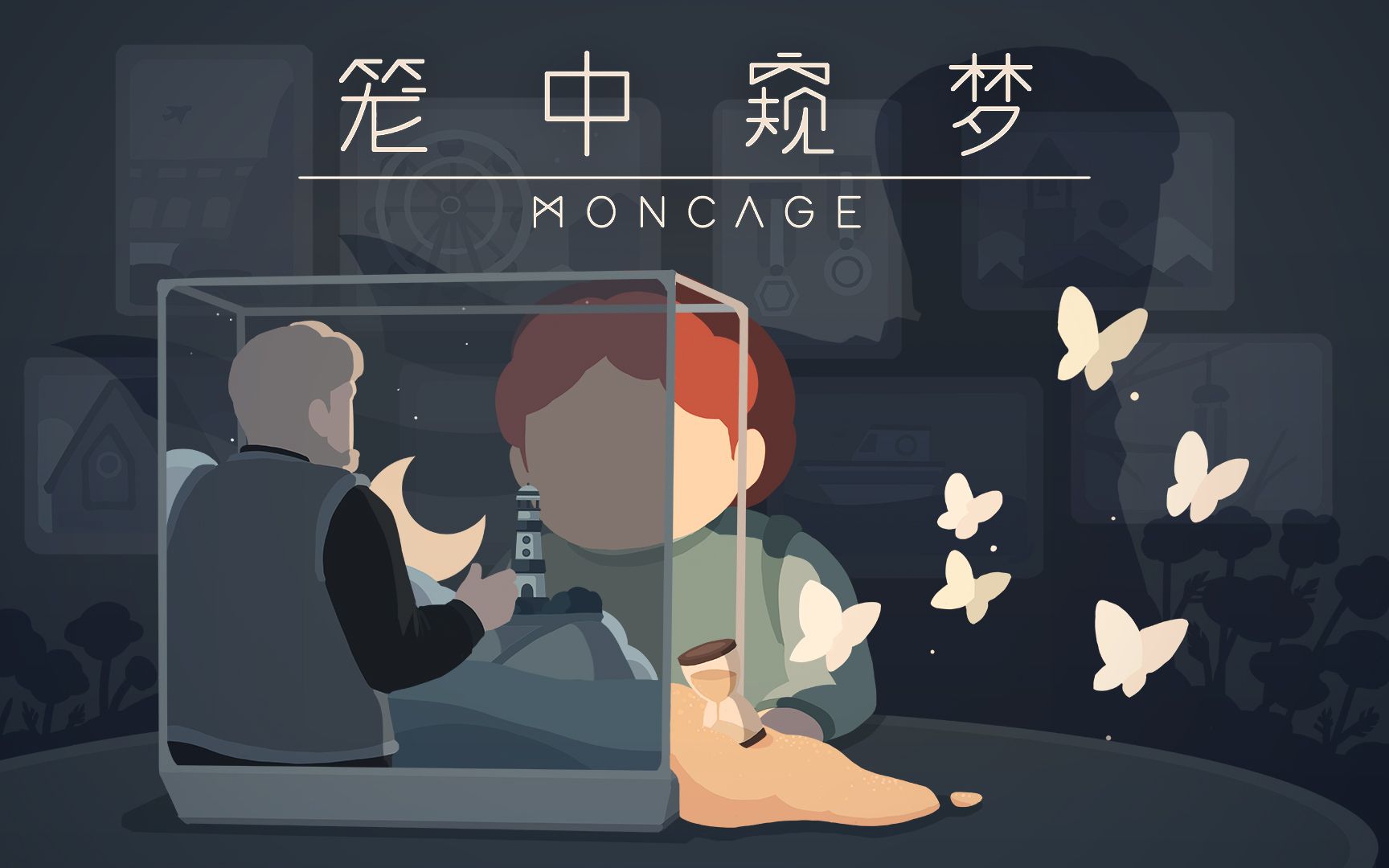 [图]笼中窥梦 Moncage 通关视频