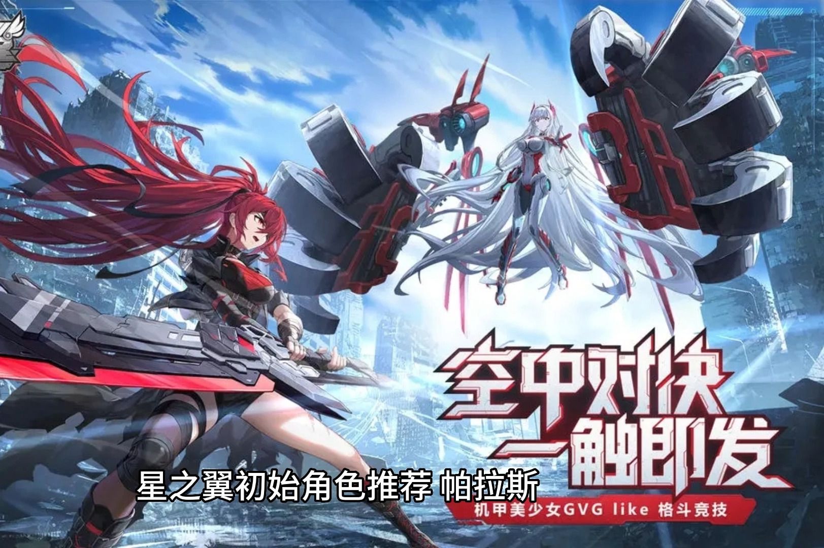 星之翼初始角色推荐