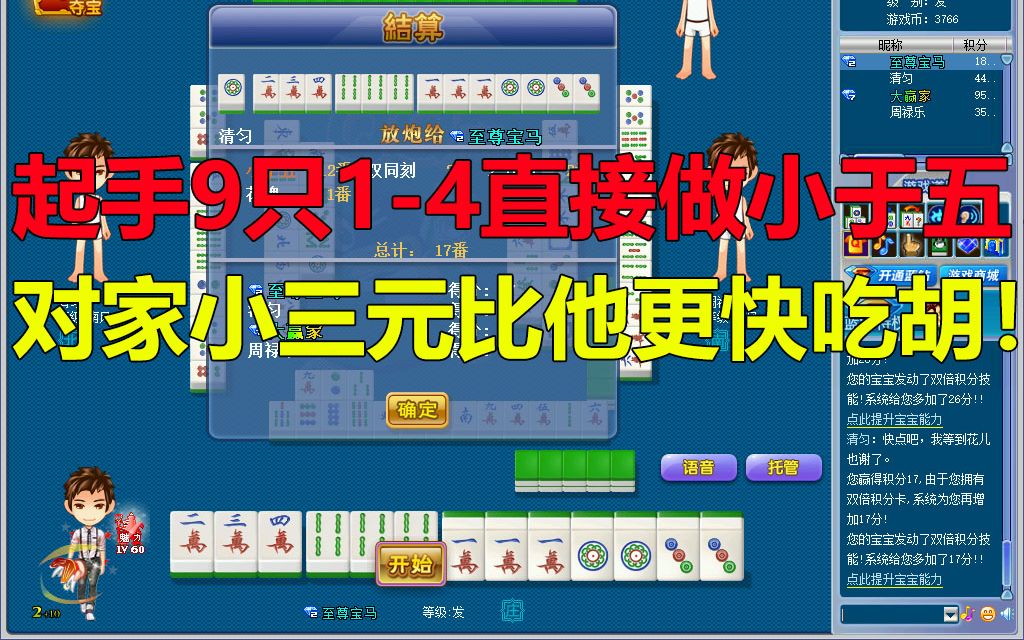 第186局起手牌注定小于五对家小三元听两飞无耐我先胡牌