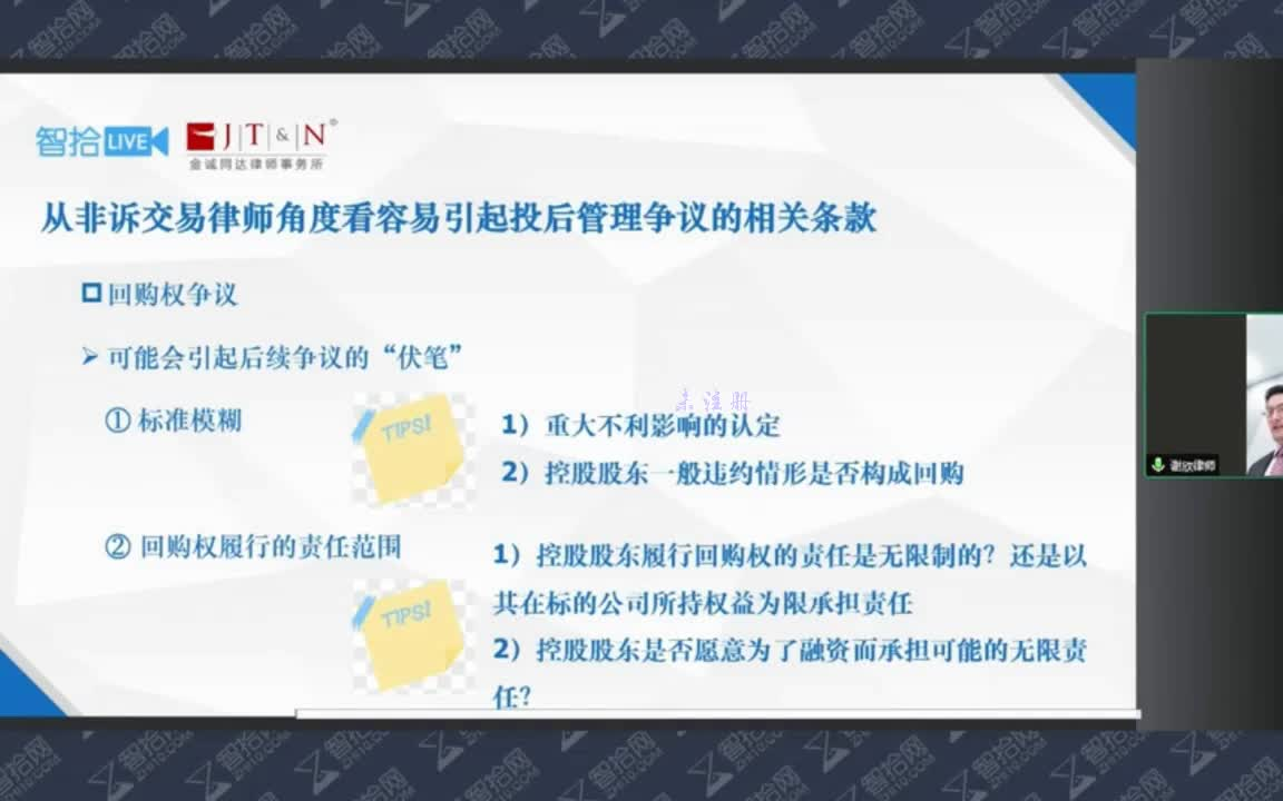 【法律公开课】私募基金投后管理3大典型争议条款应对方案(完整有课件)哔哩哔哩bilibili