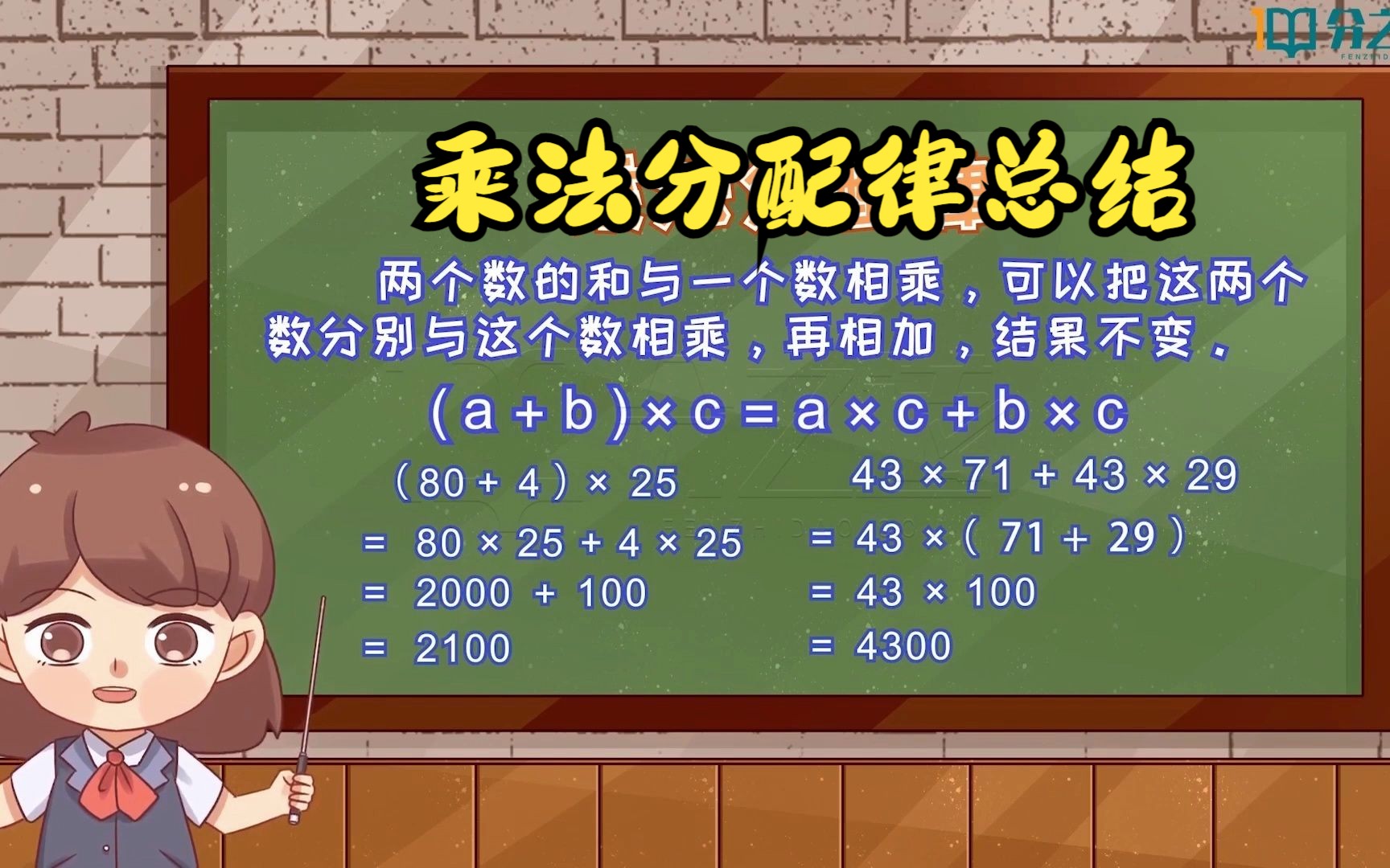 小学数学知识点,乘法分配律总结哔哩哔哩bilibili