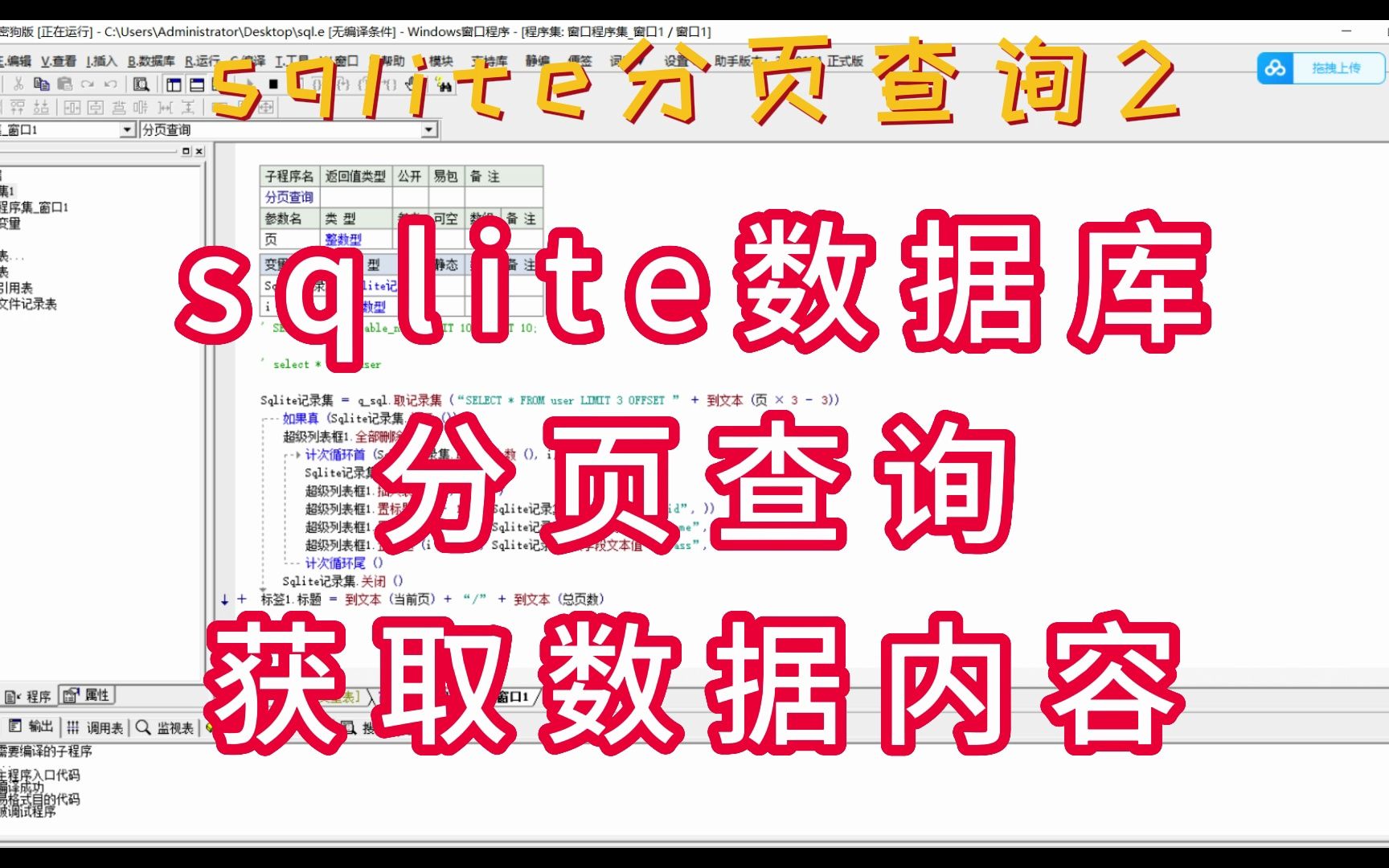 易语言 sqlite数据库 分页查询2 获取页数数据内容哔哩哔哩bilibili