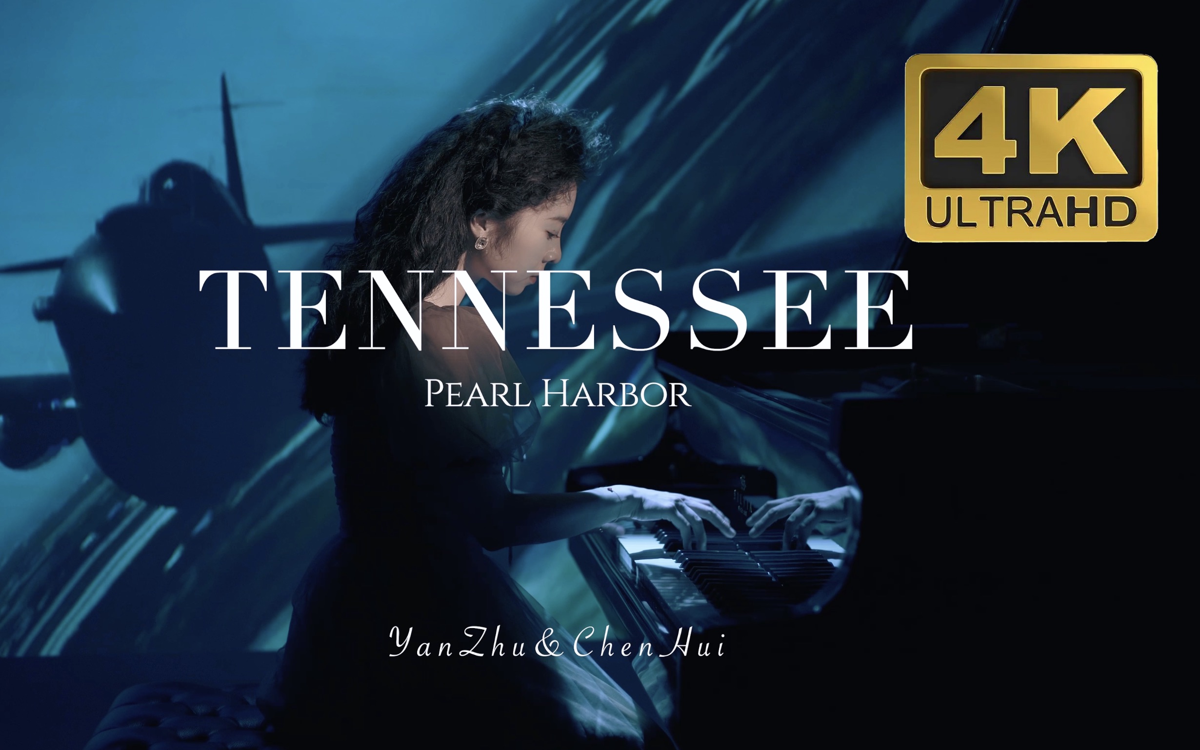 [图]《珍珠港》4K《Tennessee》汉斯季默Hans Zimmer配乐钢琴演奏版