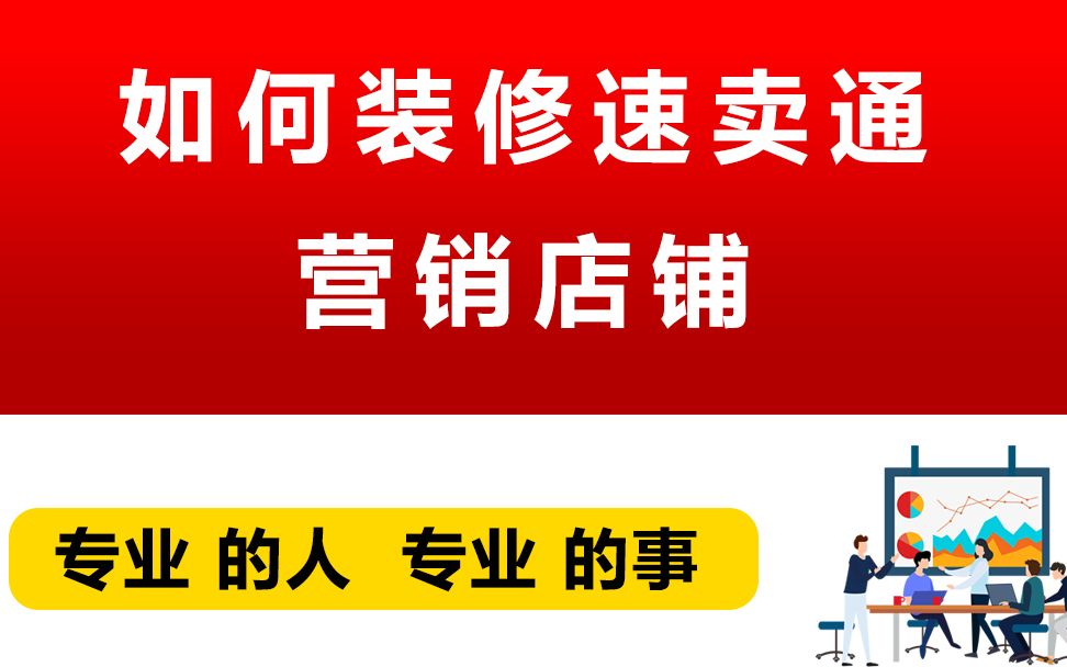 速卖通如何装修速卖通营销店铺哔哩哔哩bilibili