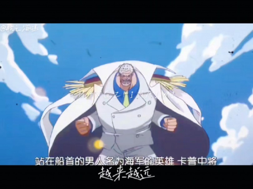 卡普登场就把蜂巢岛捣毁了