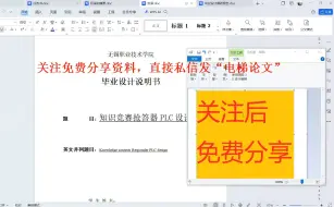 Download Video: 【白嫖毕业设计】基于PLC知识竞赛抢答器设计分享