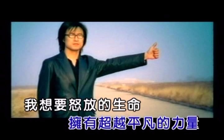 [图]汪峰-怒放的生命(MTV)(卡拉ＯＫ字幕版)