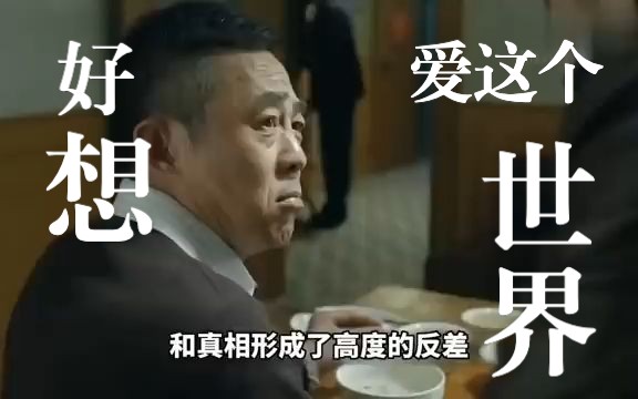 [图]一口气看完《人民的名义》电视剧解说