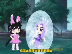 Download Video: 斗罗大陆之这是谁的叶罗丽魔法？