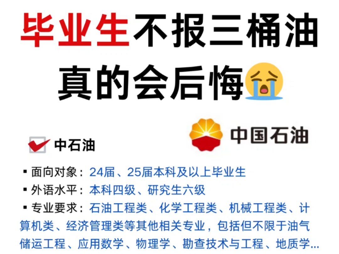 三桶油春招你真的不准备报考吗?当你在未就业迷茫,别人已在秋招中收获满满,春招在蒙在鼓里,你真的太傻了.哔哩哔哩bilibili