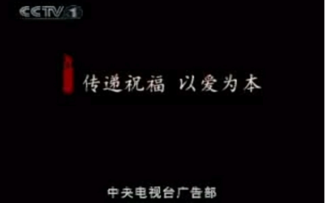 [图]CCTV1《传递祝福以爱为本》公益广告