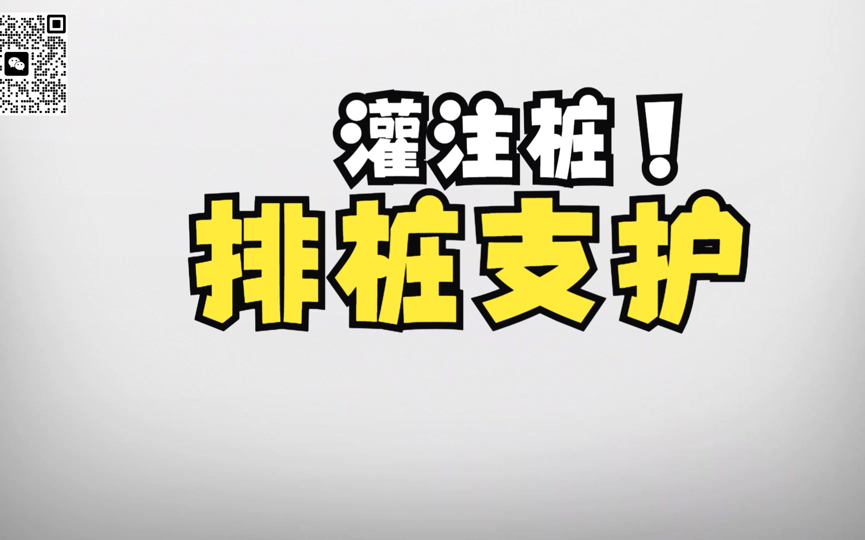 灌注桩排桩支护模拟动画