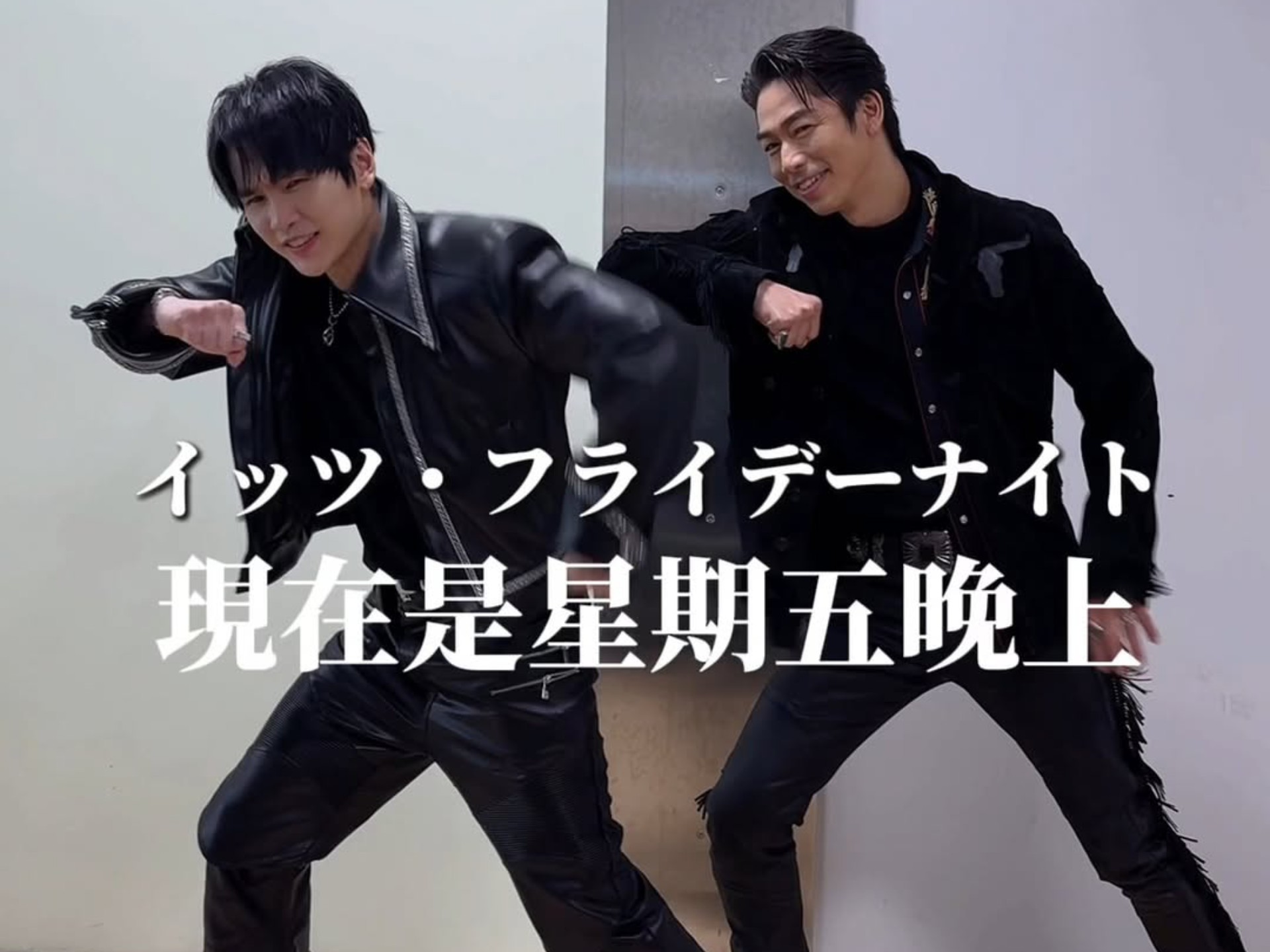 本部黑泽良平和energy牛奶居然一起跳《星期五晚上》!