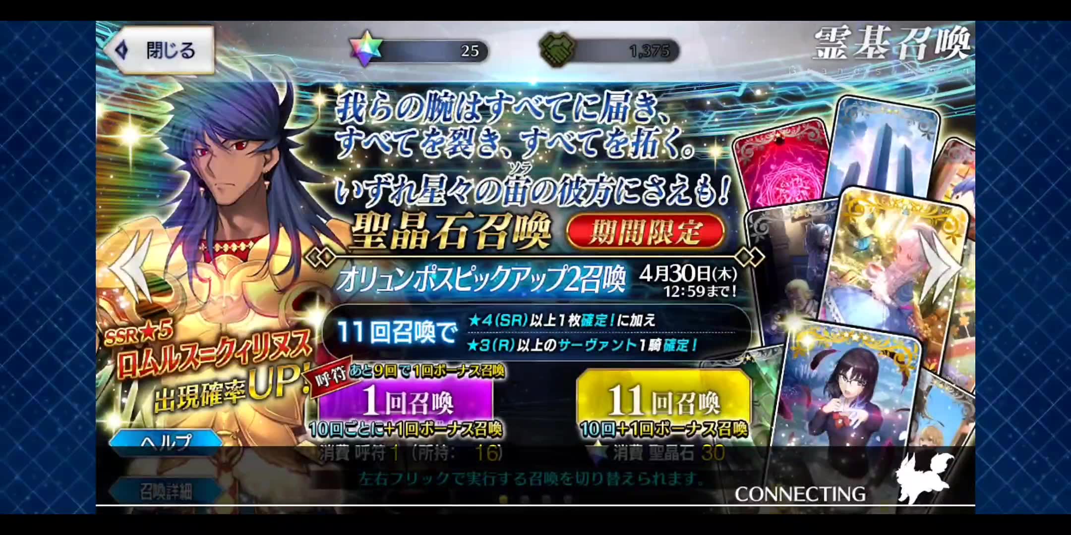 【fgo日服】冠位枪神祖罗穆卢斯限定卡池抽卡录像,罗马!