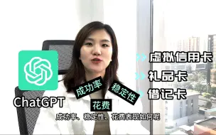 Tải video: 别找了，ChatGPT Plus开通方法都在这了！高成功率！