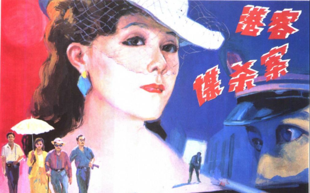 国产/恐怖 港客谋杀案 (1987)哔哩哔哩bilibili