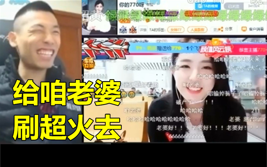 宝哥查房小昏昭老婆770!宝哥:给咱老婆刷超火去!哔哩哔哩bilibili