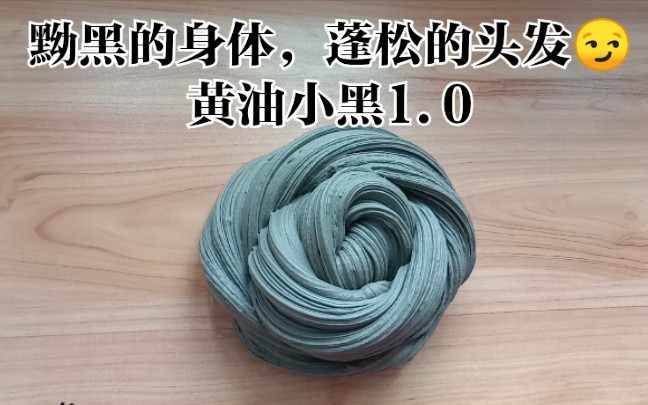 活动作品slime改造计划①黄油小黑10本来以为失败了没想到有意外嘿嘿