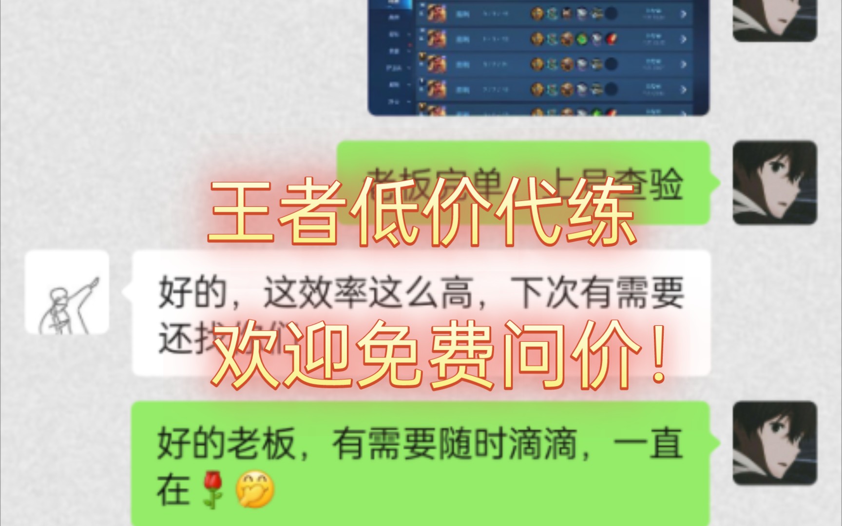 【王者代练】专业团队 信誉保证 诚信上分!正规线下企业工作室!有需要的老板随时滴滴!免费问价!!哔哩哔哩bilibili王者荣耀