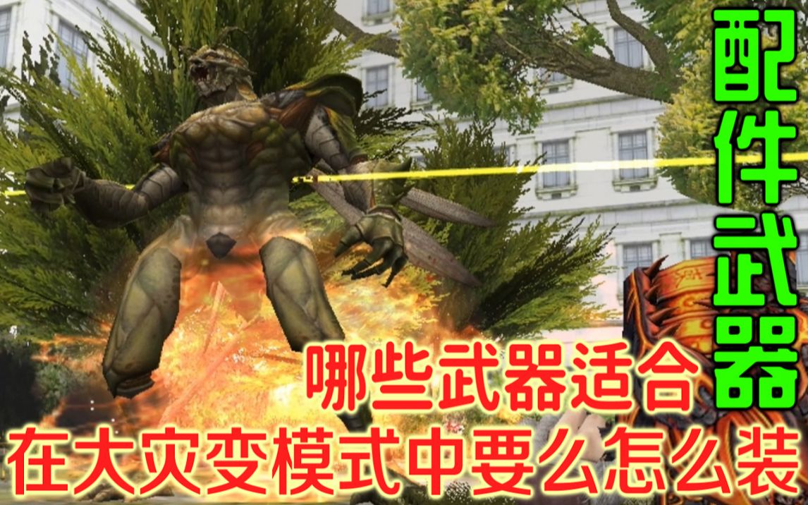 【CSOL】大灾变模式配件武器要么怎么装?哪些武器适合装上配件?看完之后马上学会!哔哩哔哩bilibili