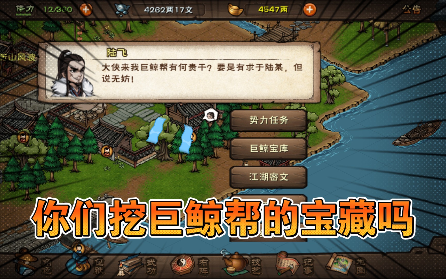 【烟雨江湖】巨鲸帮宝藏发现的小秘密