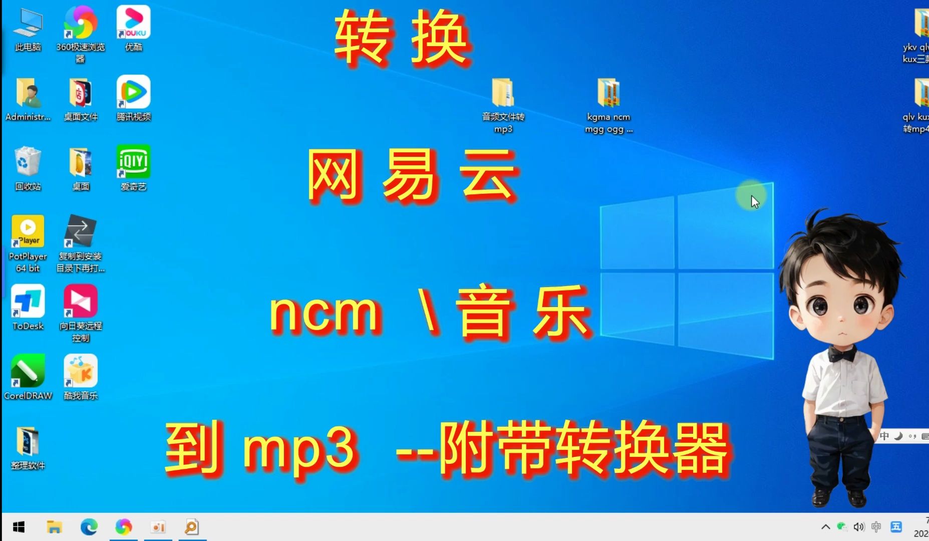 [图]ncm转mp3格式文件#ncm转mp3#网易云音乐怎么转mp3