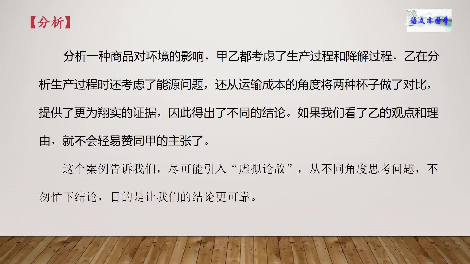 《逻辑的力量》第三部分《采用合理的论证方法》视频课第二节哔哩哔哩bilibili