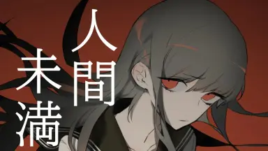 未満警察ミッドナイトランナー-哔哩哔哩_Bilibili