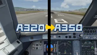 当飞A320的去飞350