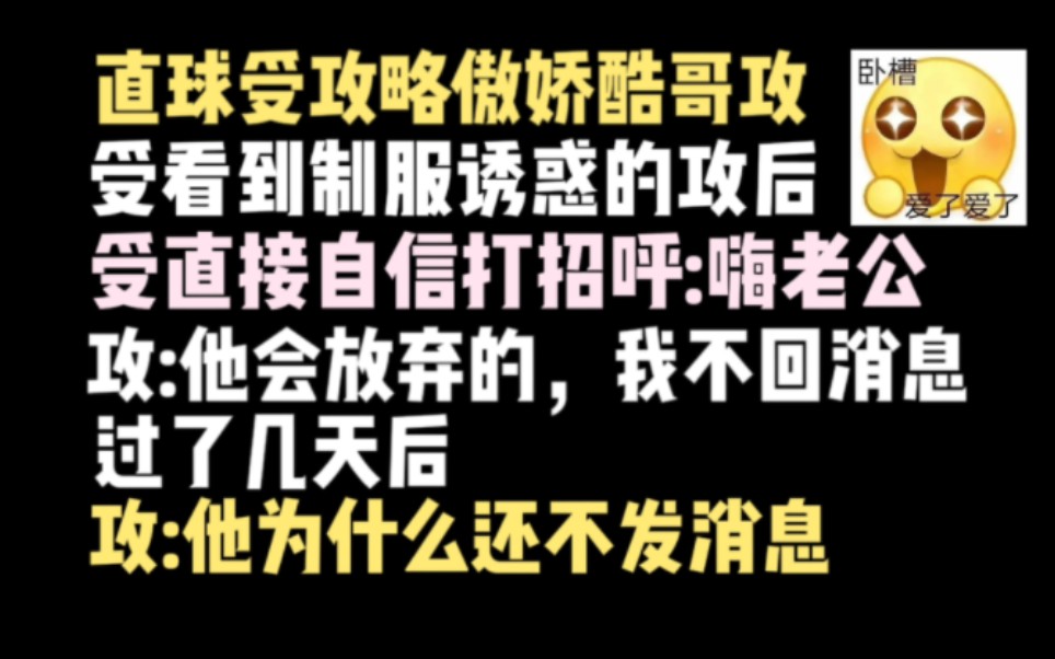 傲娇攻口嫌体正直真的超级可爱,被直球小狗拿捏哔哩哔哩bilibili