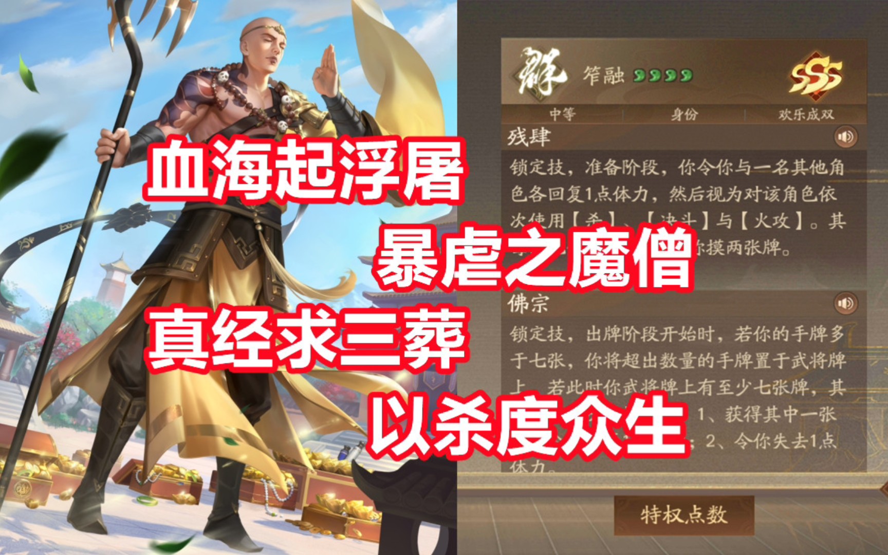 [图]【三国杀百科433】新武将笮融：以杀证道的罪业魔僧