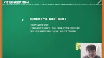 挨踢何讲编程-谭浩强C语言教程-第一章-C语言特点
