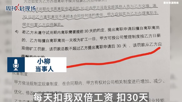 试用期员工提前30天申请离职被指无效,新员工离职需交试岗费合理吗哔哩哔哩bilibili